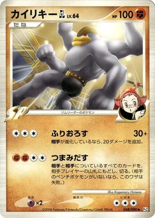 Machamp GL [1st-Edition]